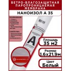 Наноизол A ветро-влагозащита ( 35 кв.м.)