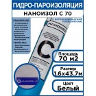 Наноизол C гидропароизоляция ( 70 кв.м.)
